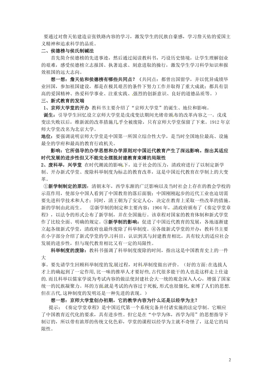 八年级历史上册6.1科技成就和新式教育教案中图版.doc_第2页