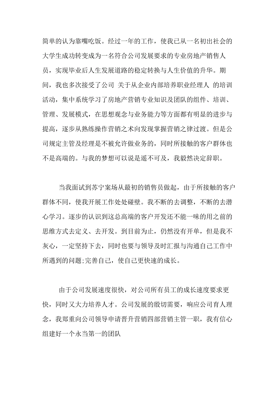 2021年【精品】销售述职报告模板汇编6篇_第2页