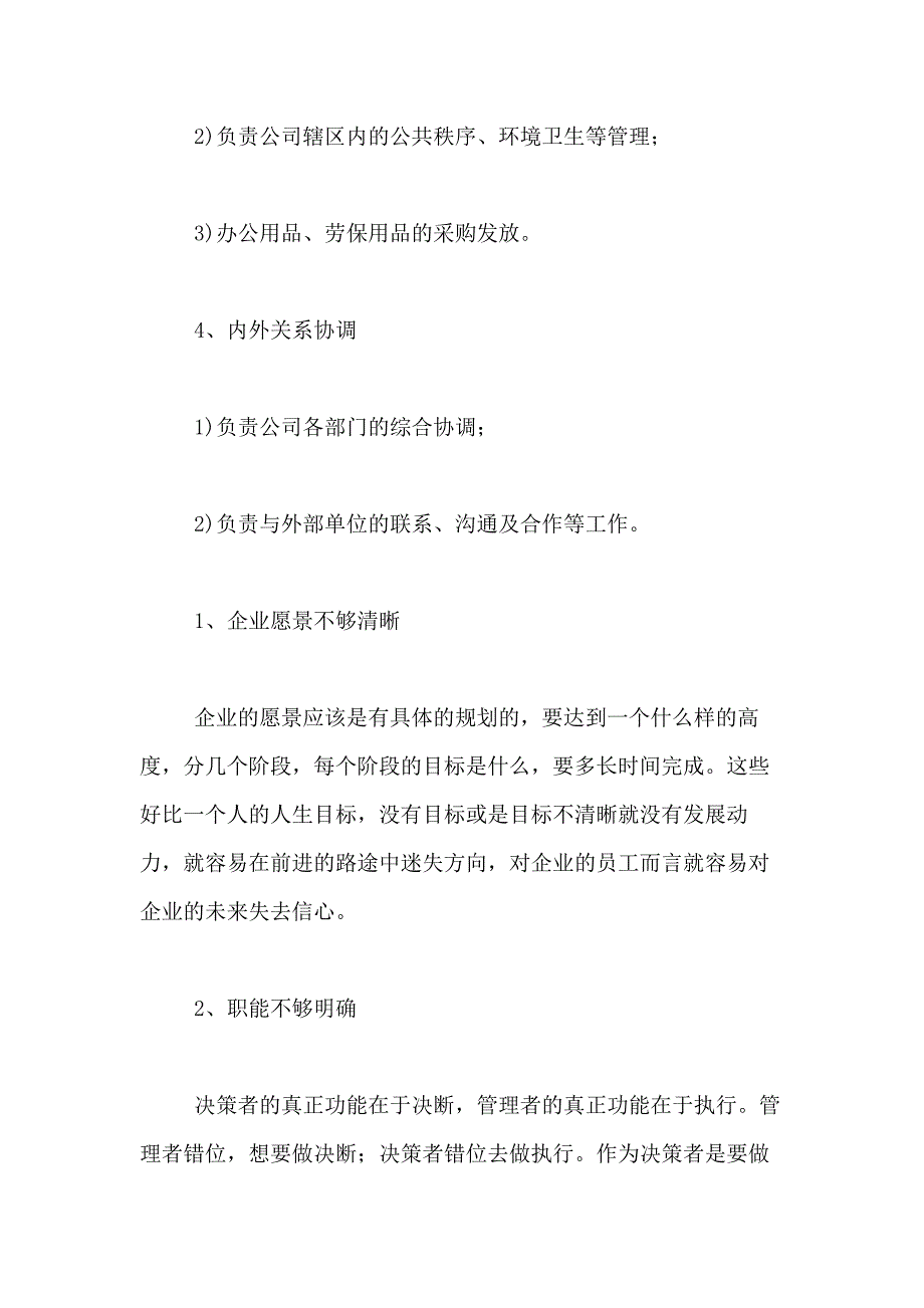 2021年部门经理的转正述职报告_第3页