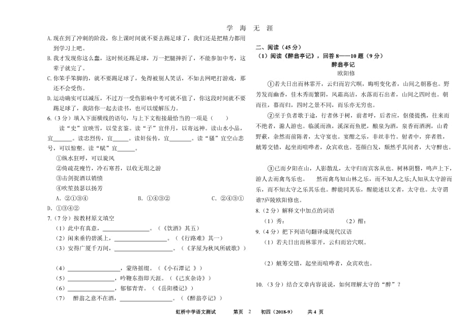 2019届考试题(语文)（2020年九月整理）.doc_第2页