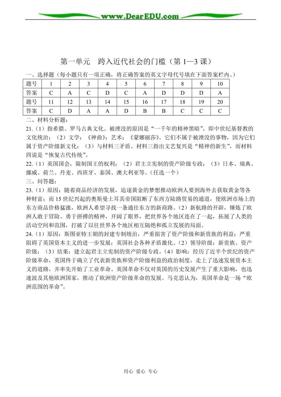 九年级历史上册 第一单元 跨入近代社会的门槛（第1—3课）练习.doc_第5页