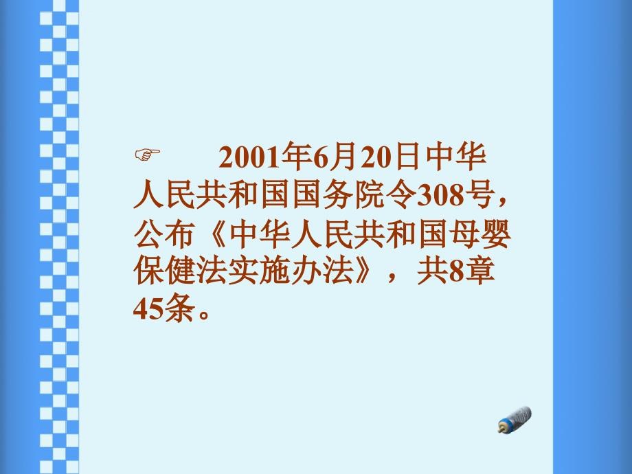 母婴保健法课件_第4页