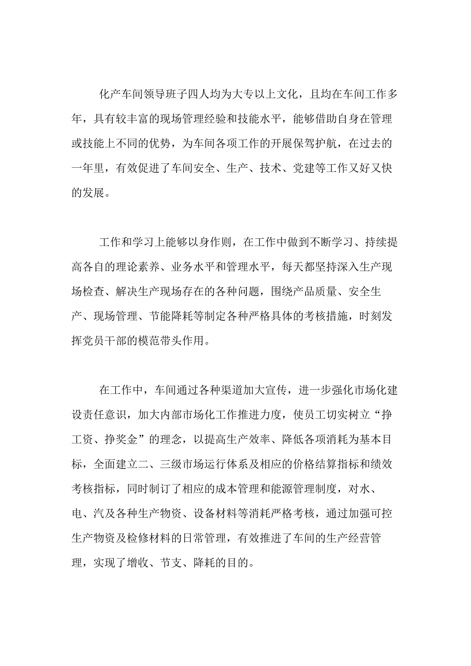 2021年关于工作述职报告合集7篇_第2页