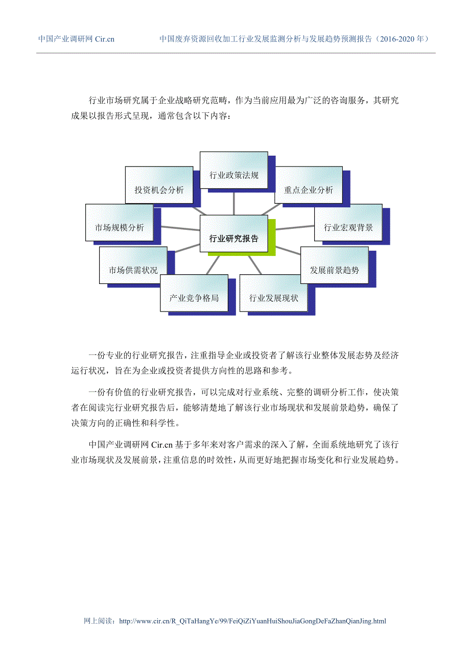 2016年废弃资源回收加工市场现状与发展趋势预测.doc_第2页