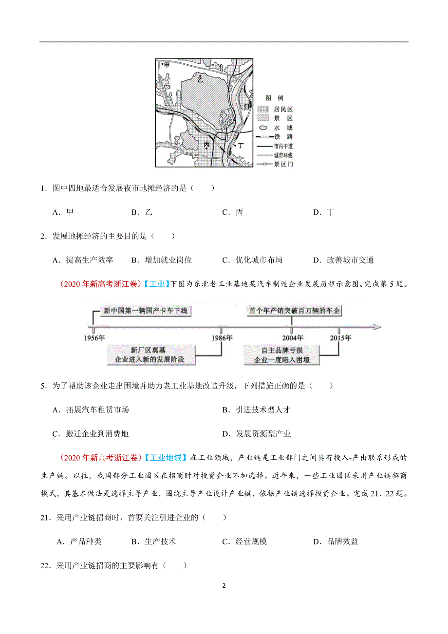 专题11工业与服务业-三年（2018-2020年）高考地理真题分类汇编（含解析）_第2页