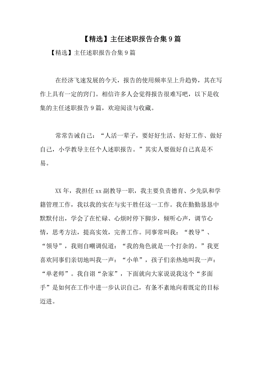 2021年【精选】主任述职报告合集9篇_第1页