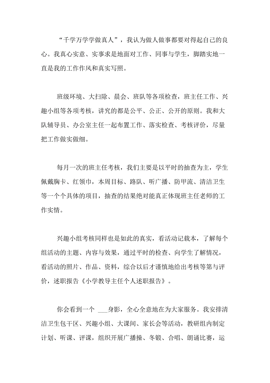 2021年【精选】主任述职报告合集9篇_第2页