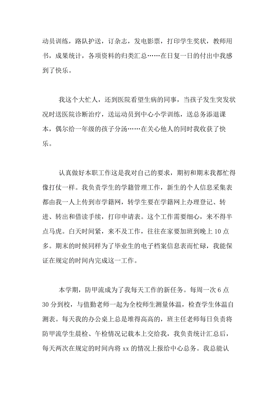 2021年【精选】主任述职报告合集9篇_第3页