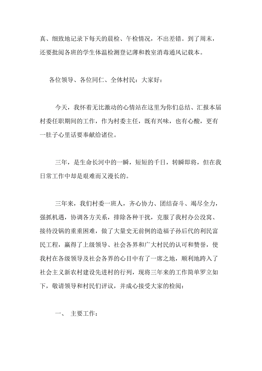 2021年【精选】主任述职报告合集9篇_第4页