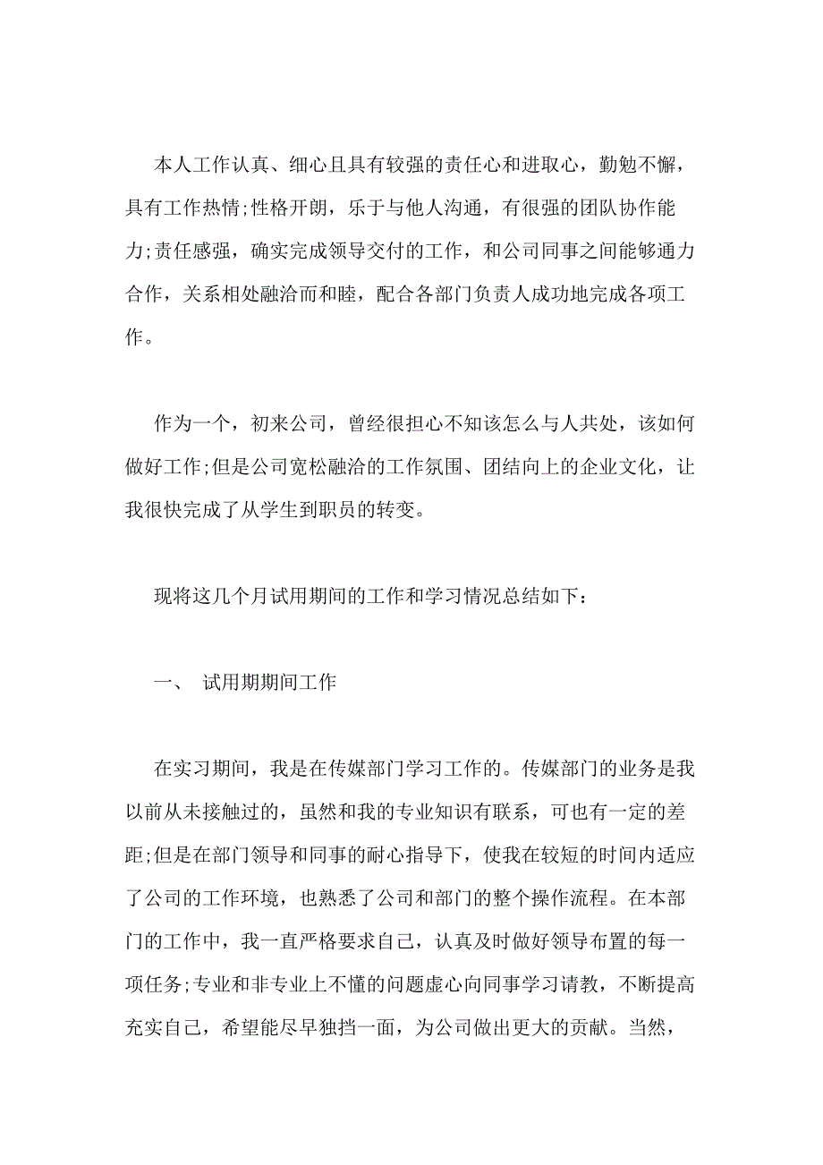 2021年销售助理转正述职报告_第4页