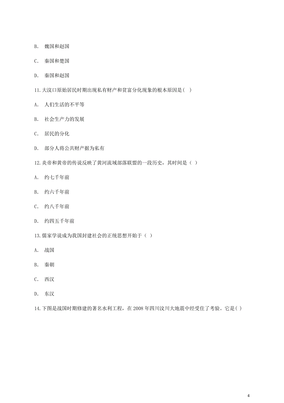 云南省峨山县锦屏中学2017_2018学年七年级历史上学期期中测试卷.docx_第4页