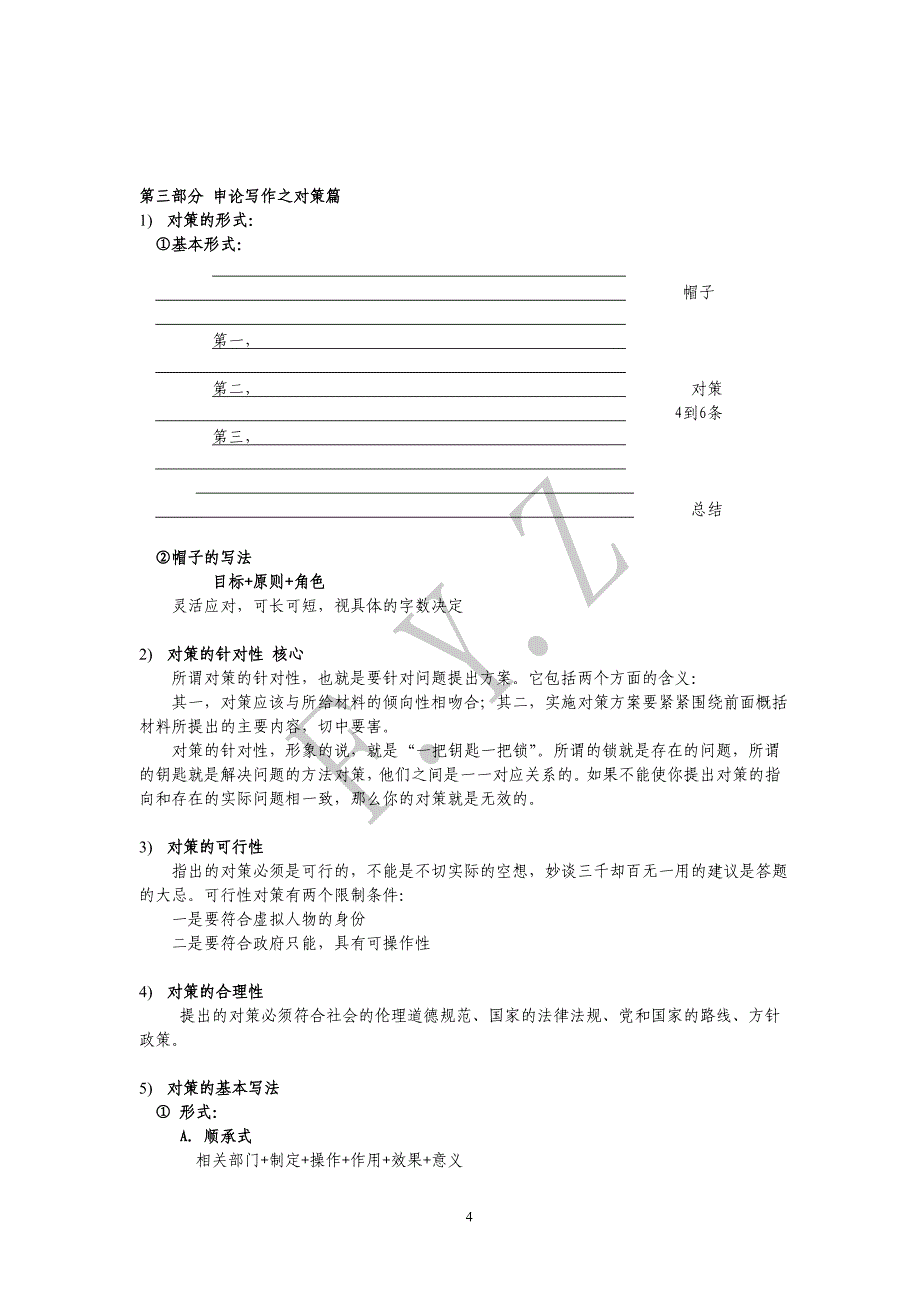 《2010理论热点面对面》七个怎么看.doc_第4页