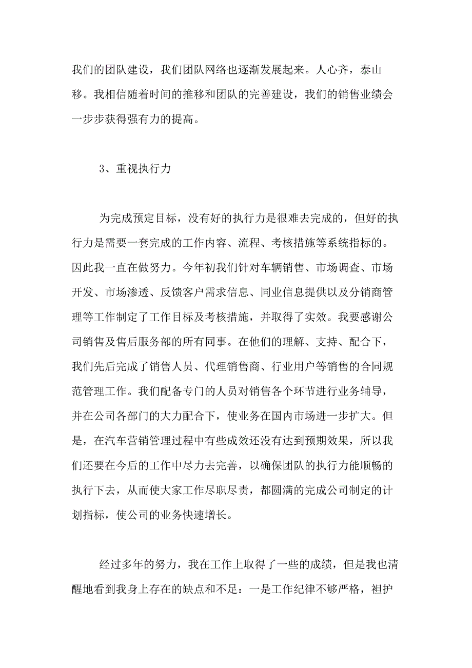 2021年关于销售述职报告模板10篇_第4页