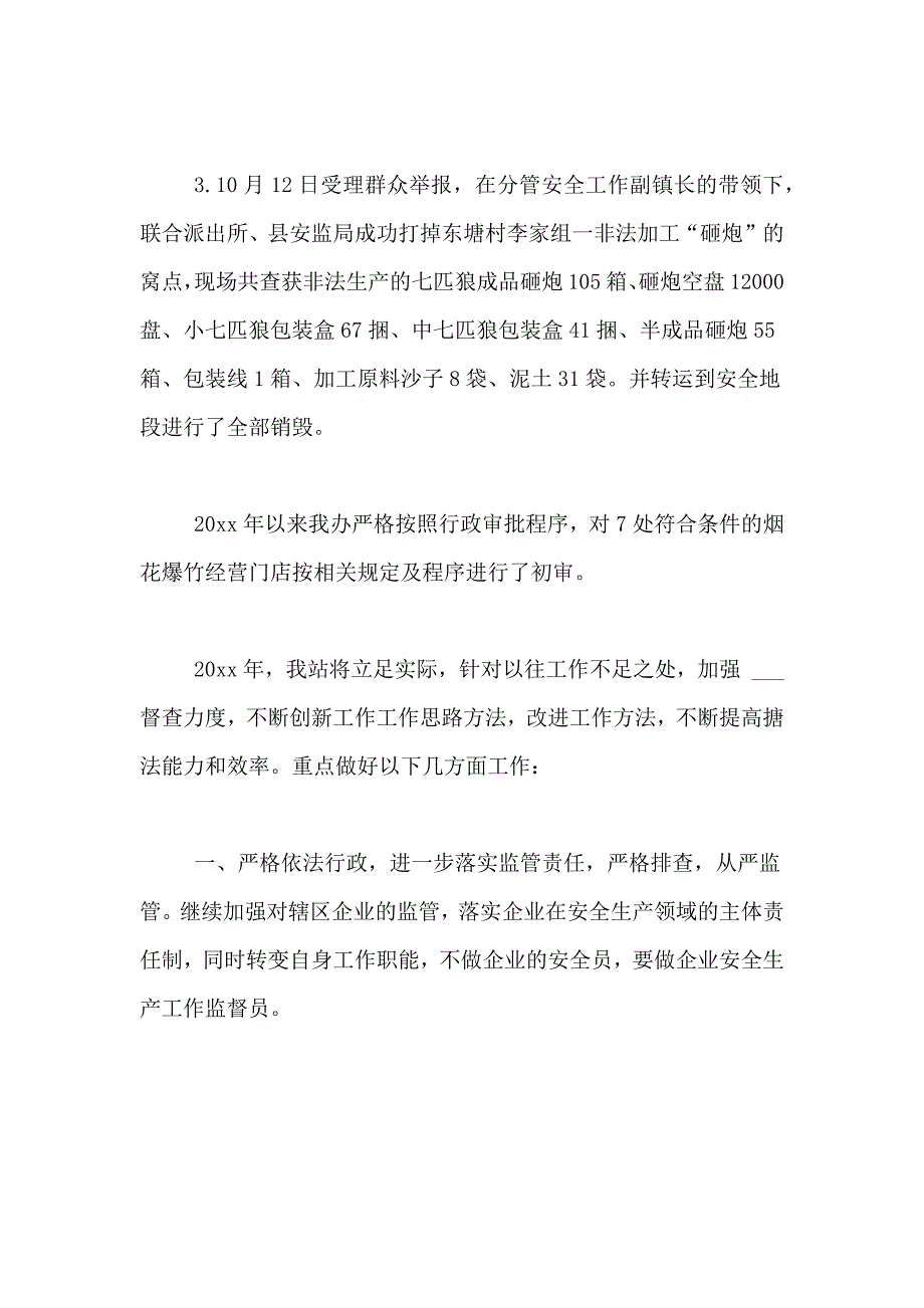 2021年【实用】年度安全生产工作总结三篇_第3页