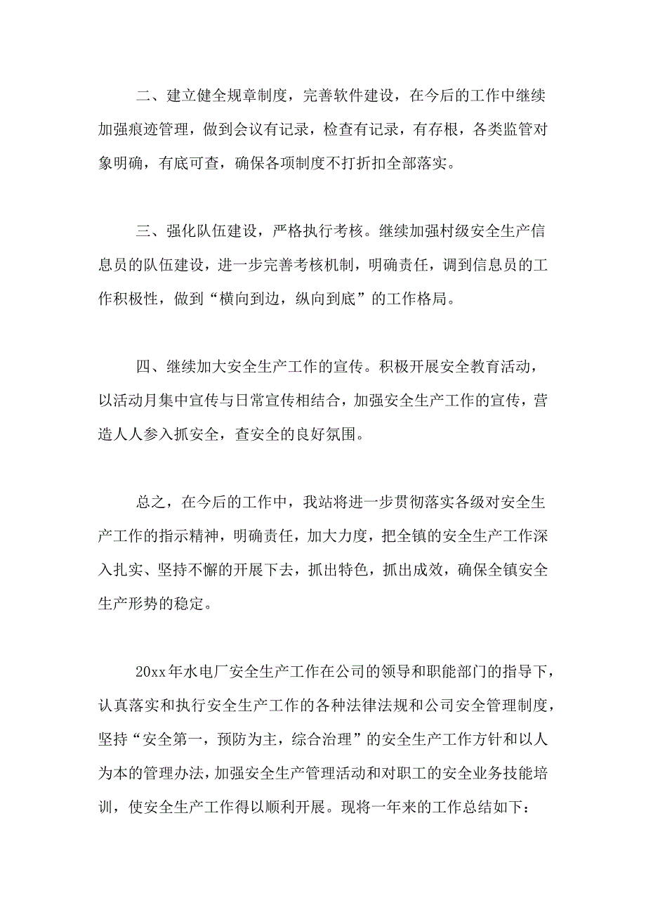 2021年【实用】年度安全生产工作总结三篇_第4页