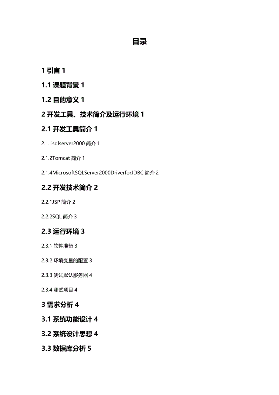 (2020年){品质管理品质知识}专科院校教学质量实时测评系统设计_第4页