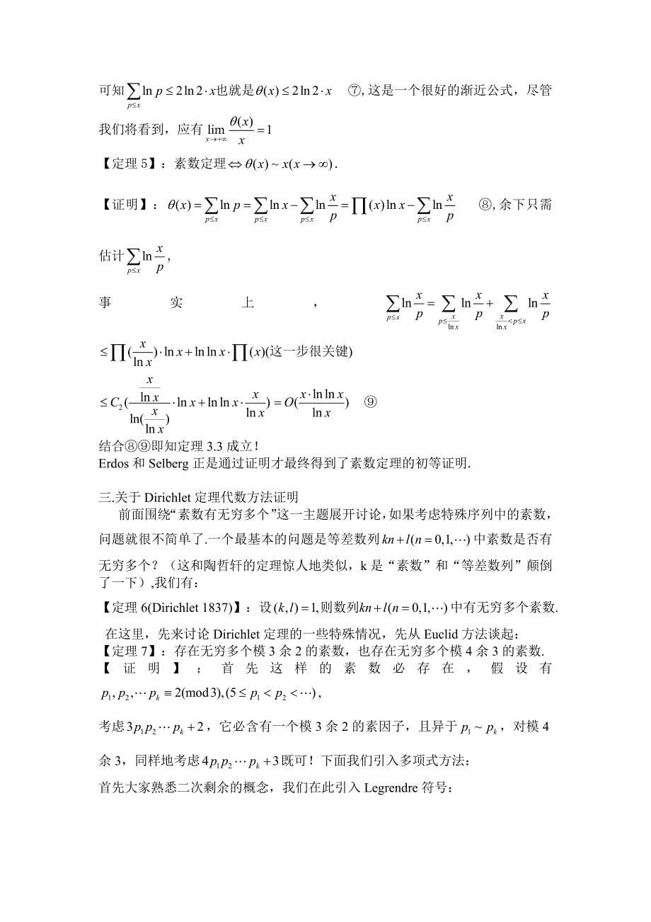 793编号高中数学竞赛专题8-15_第5页