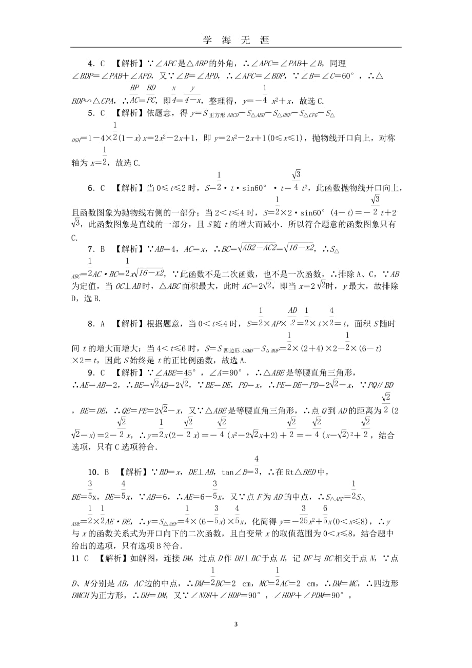 2019中考数学动点的函数图像(含详细答案)（2020年九月整理）.doc_第3页