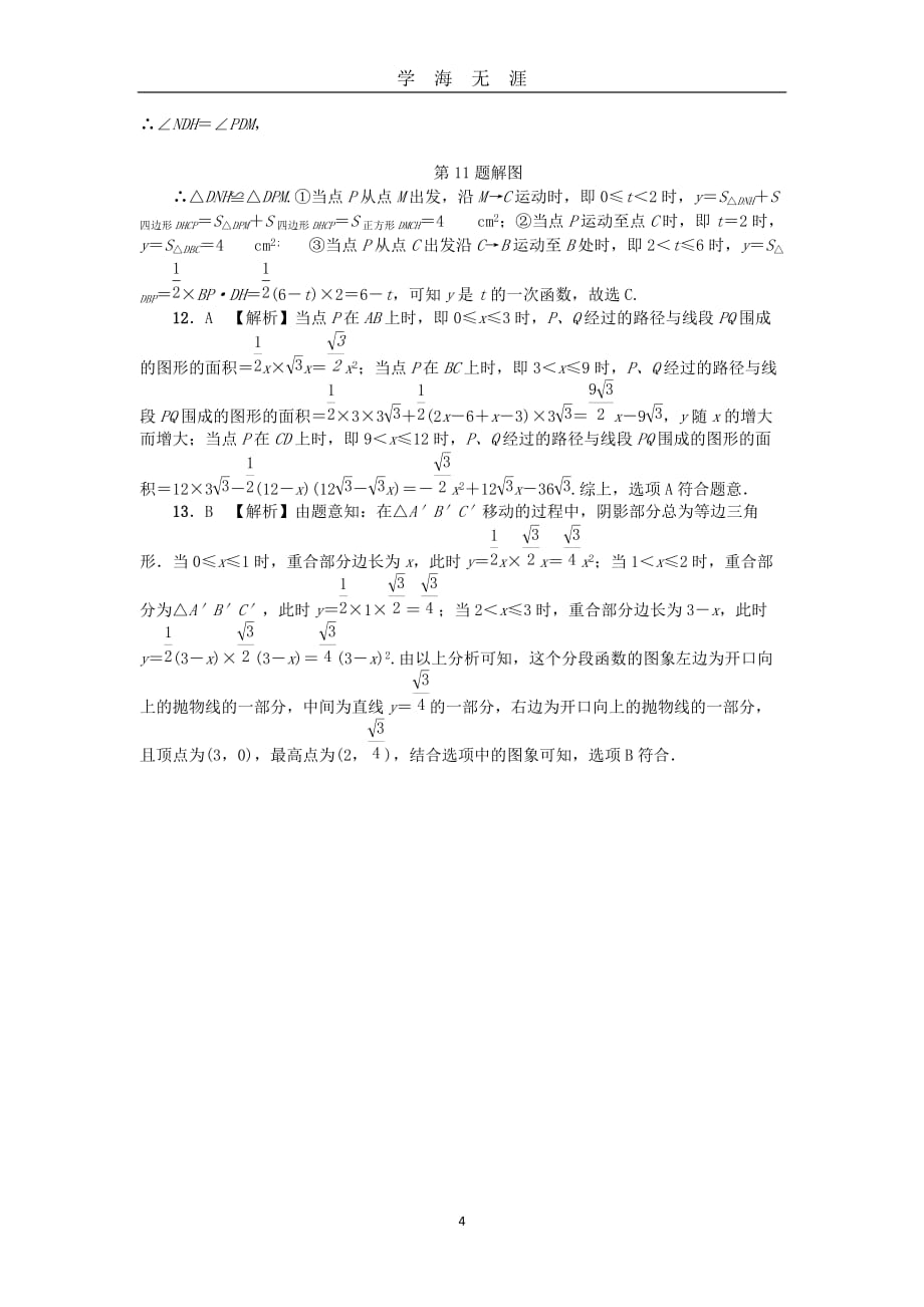 2019中考数学动点的函数图像(含详细答案)（2020年九月整理）.doc_第4页