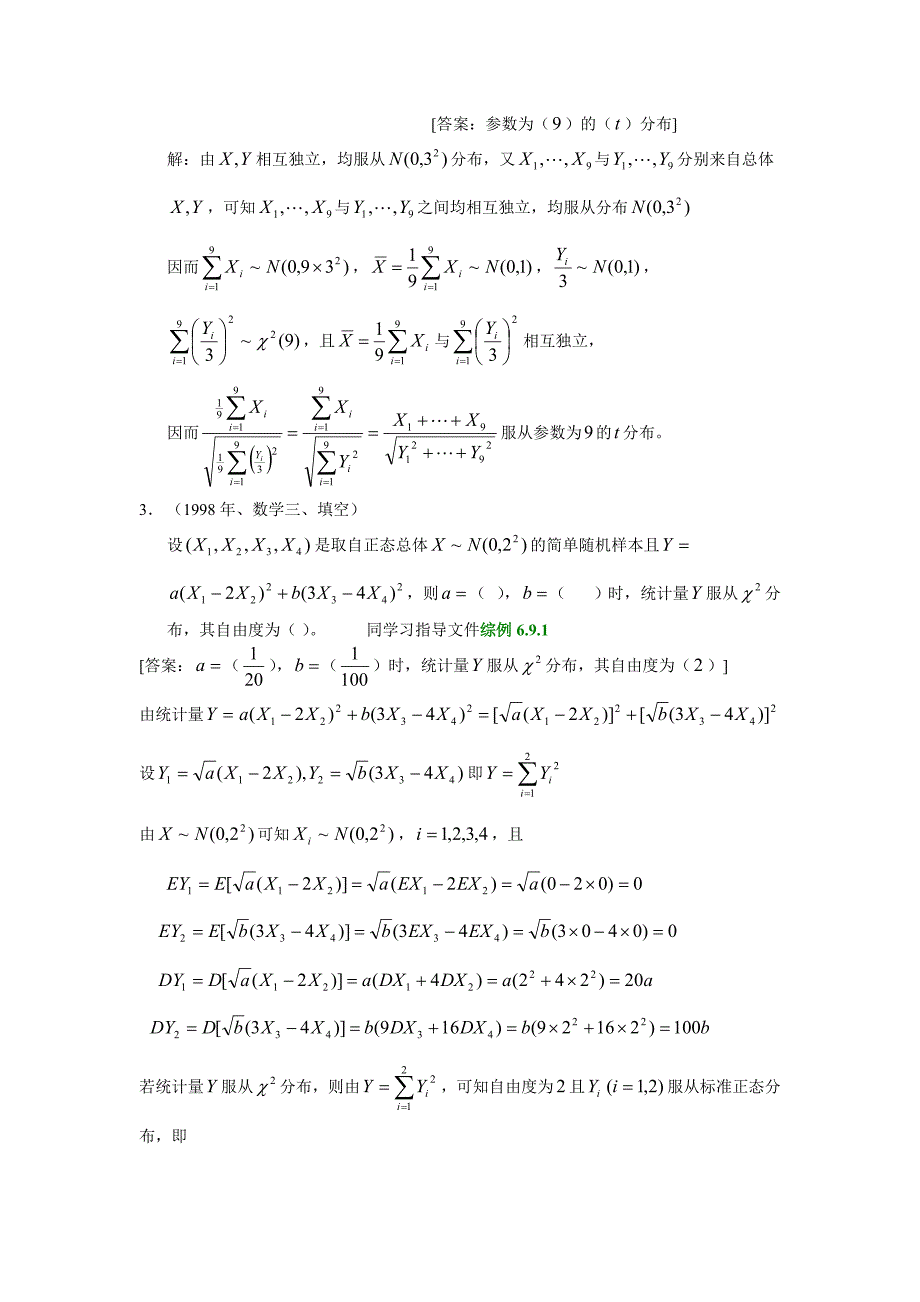 12研究生数理统计习题部分解答.doc_第2页