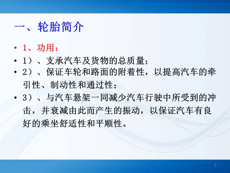 汽车轮胎的维护基础知识-文档资料_第3页