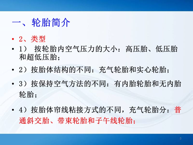 汽车轮胎的维护基础知识-文档资料_第5页