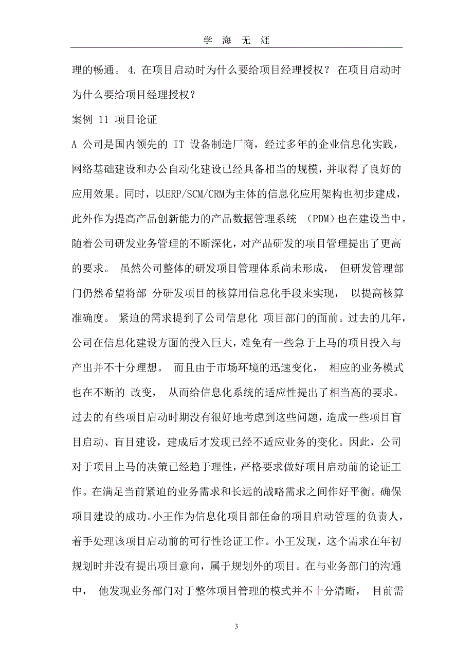 IT项目管理案例及答案（2020年九月整理）.doc_第3页