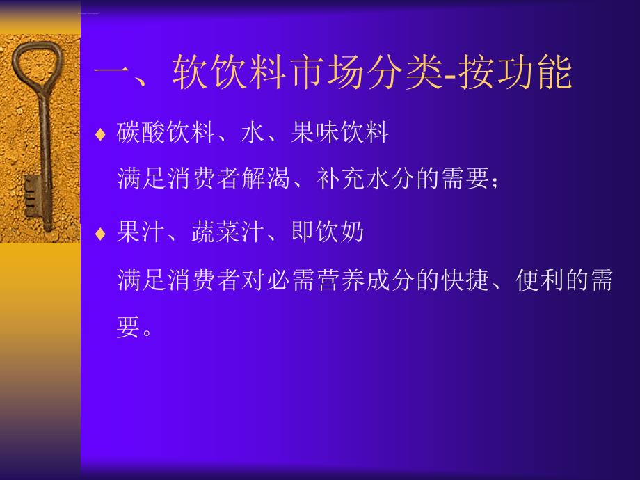 武汉市场推广计划课件_第3页