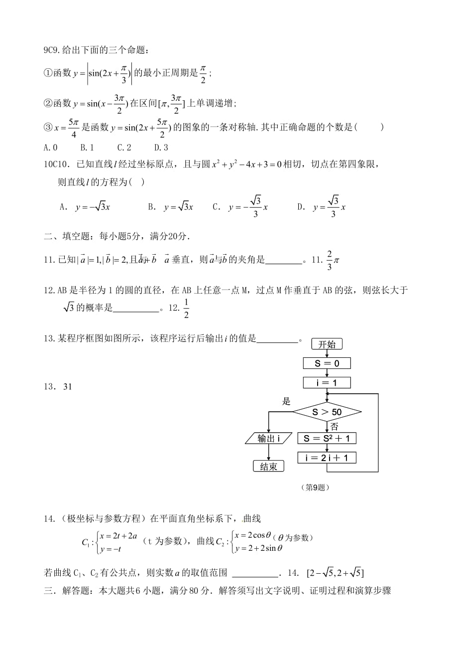 高三文科数学测试卷10_第2页