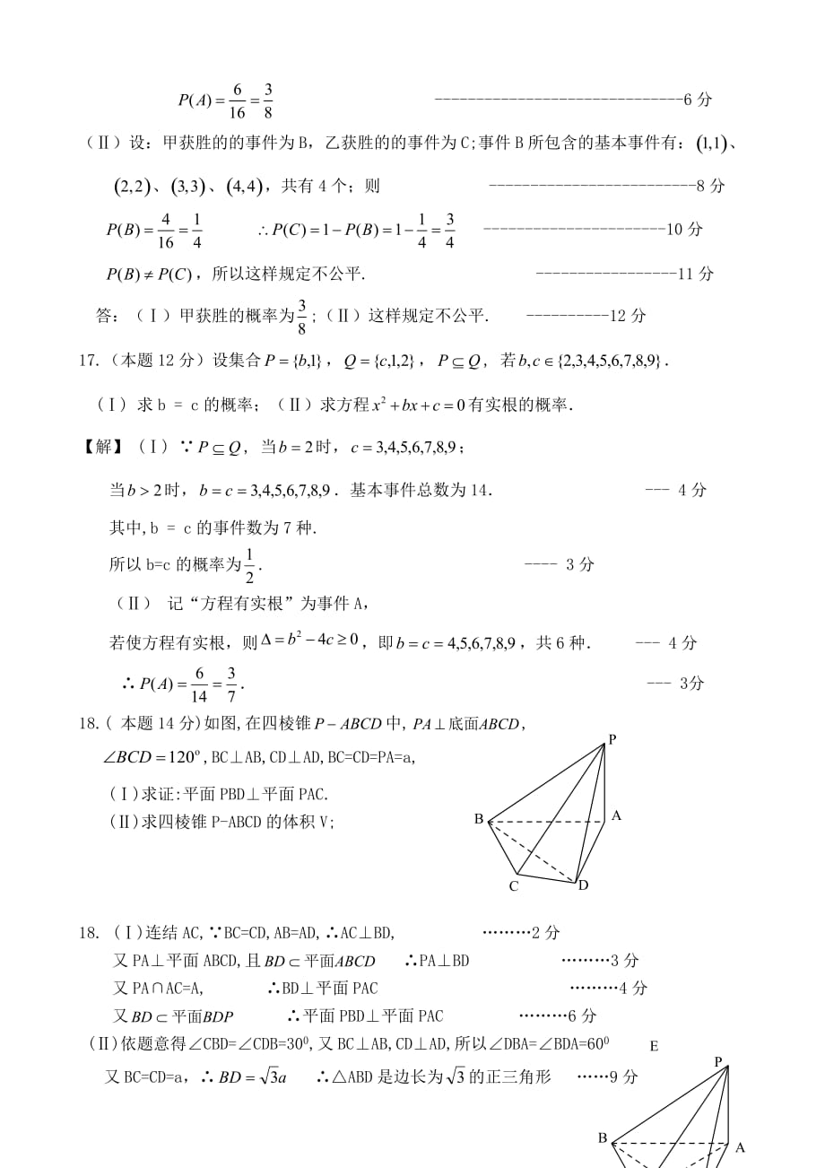 高三文科数学测试卷10_第4页