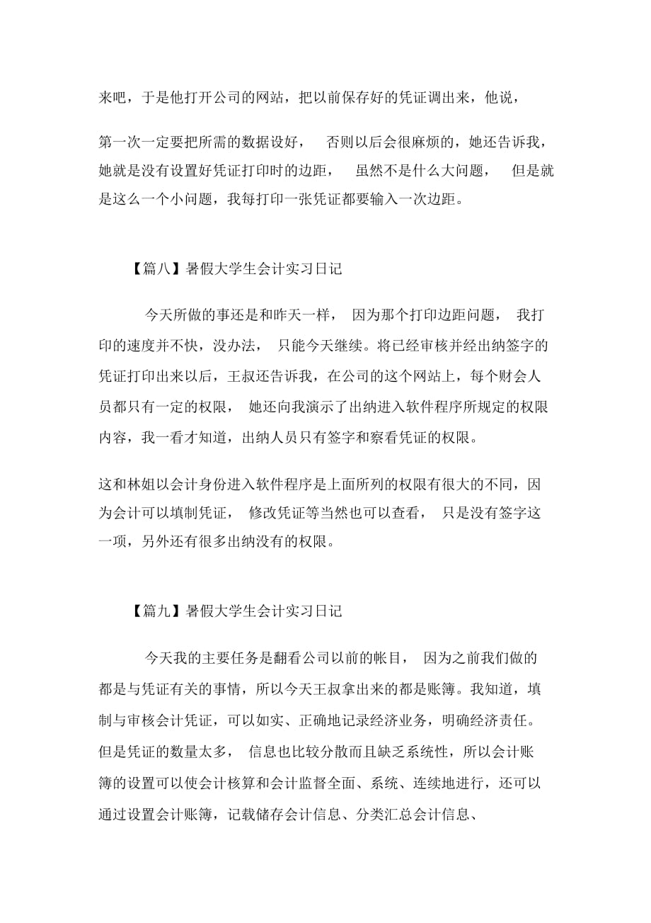 暑假大学生会计实习日记【10篇】_第4页