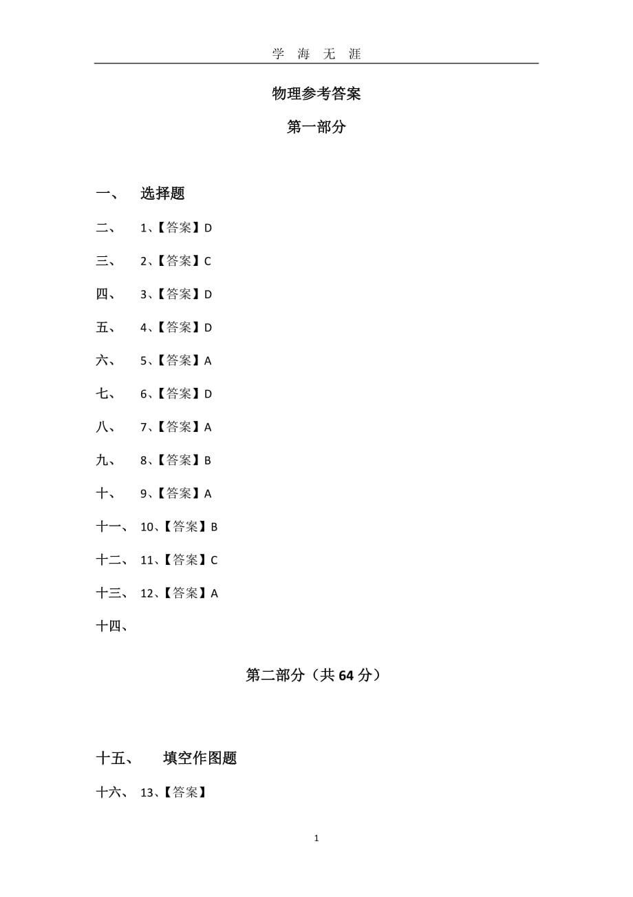 2019广州中考物理答案（2020年九月整理）.doc_第1页