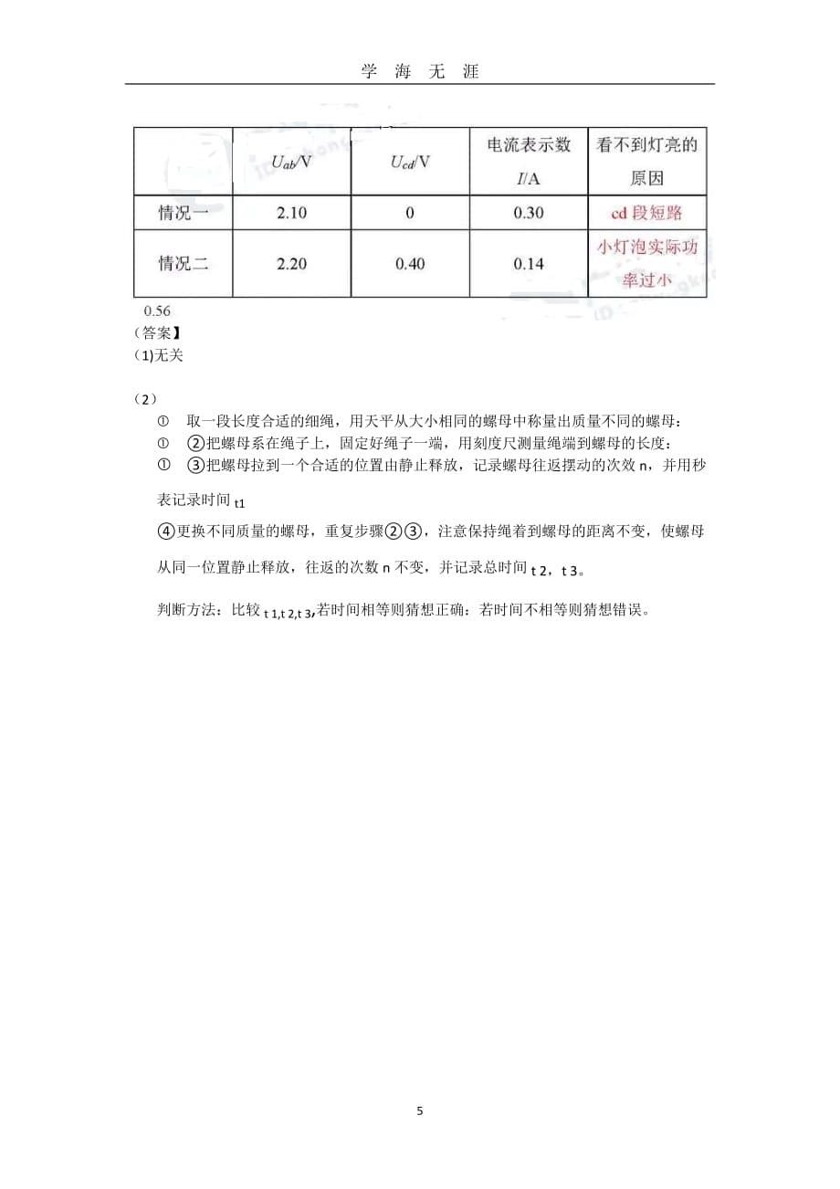 2019广州中考物理答案（2020年九月整理）.doc_第5页