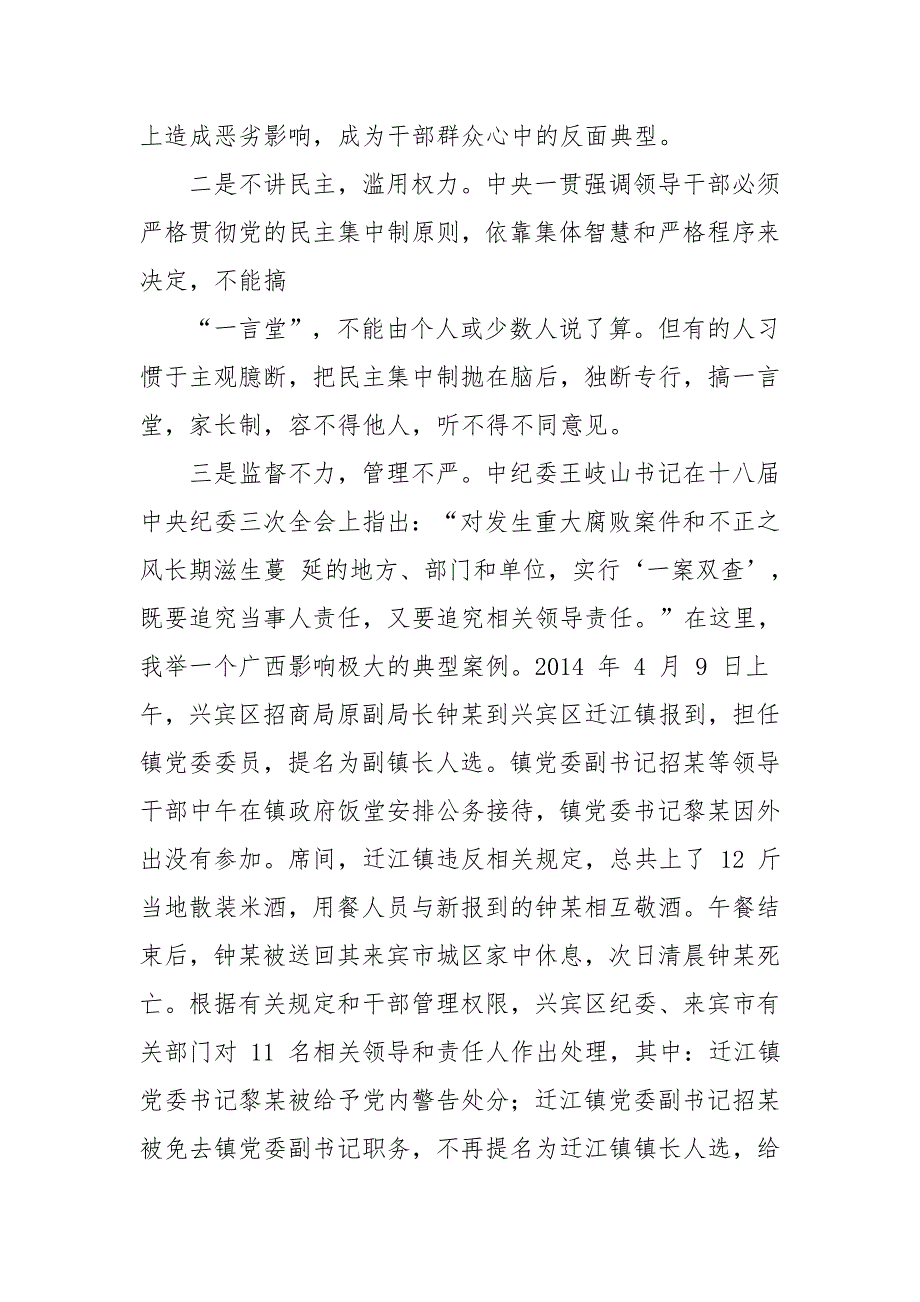 在约谈村（社区）党（总）支部书记会议上的讲话_第4页