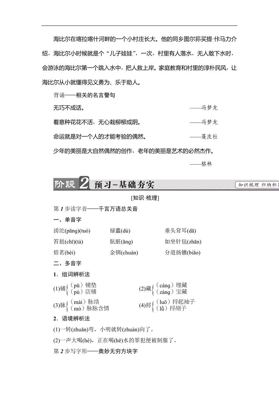 高中语文粤教必修4学案第2单元7红楼梦的情节波澜节选Word含解析_第2页