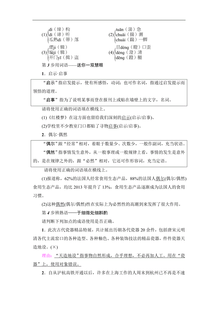 高中语文粤教必修4学案第2单元7红楼梦的情节波澜节选Word含解析_第3页