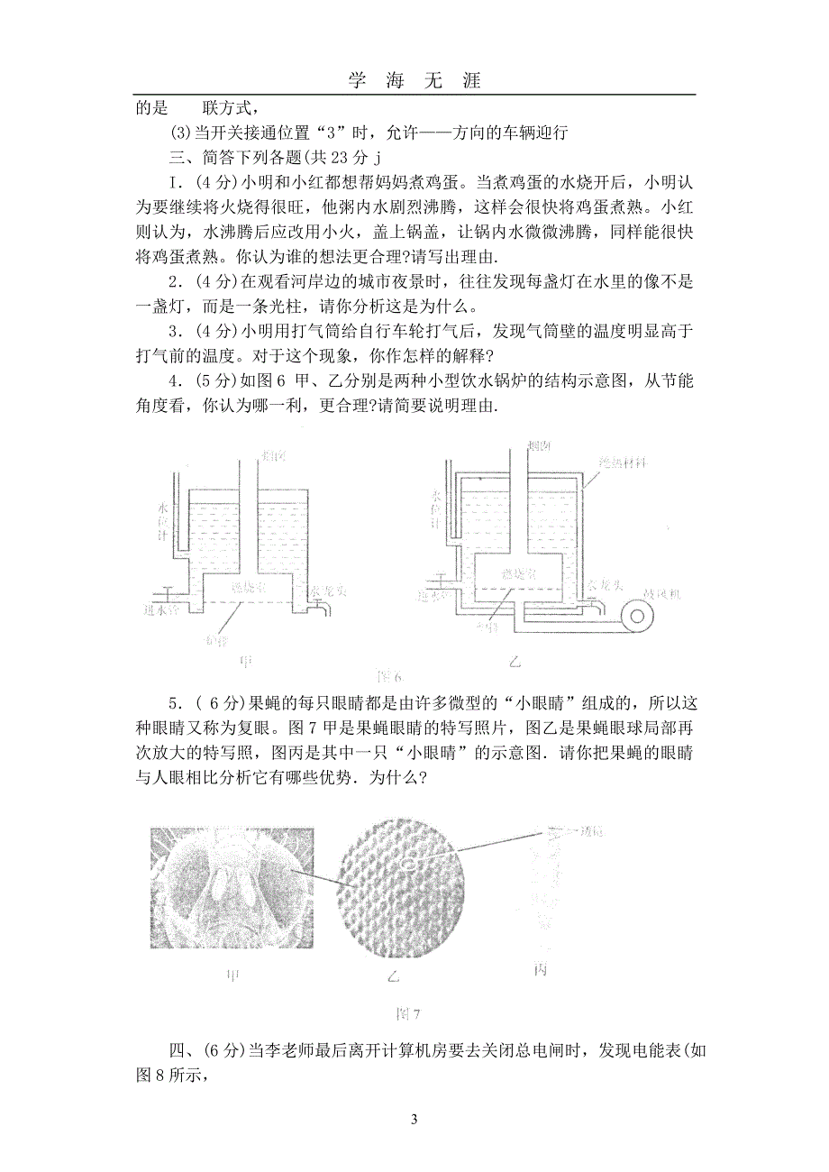 全国初中应用物理知识竞赛试题（2020年九月整理）.doc_第3页