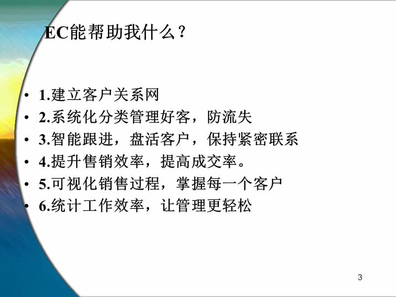 腾讯EC销售思路-文档资料_第3页