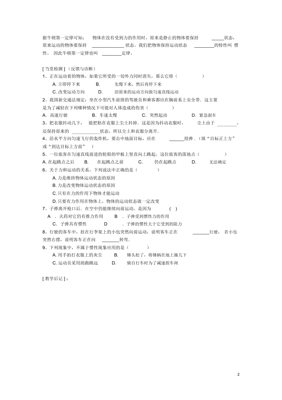 2017年春八年级物理下册8.1《牛顿第一定律惯性》学案1(新版)教科版_第2页