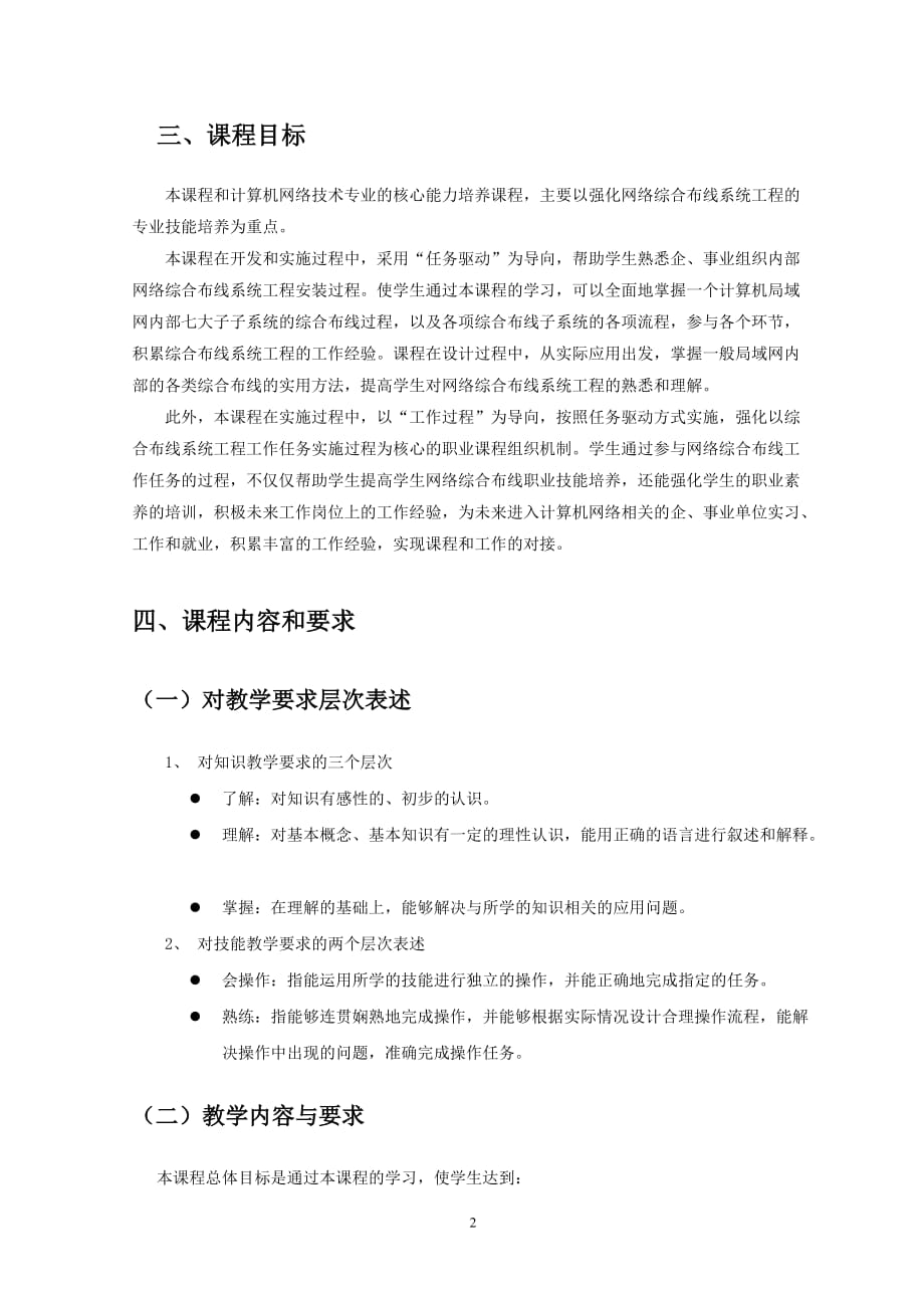 网络综合布线技术辅助资料1_第2页