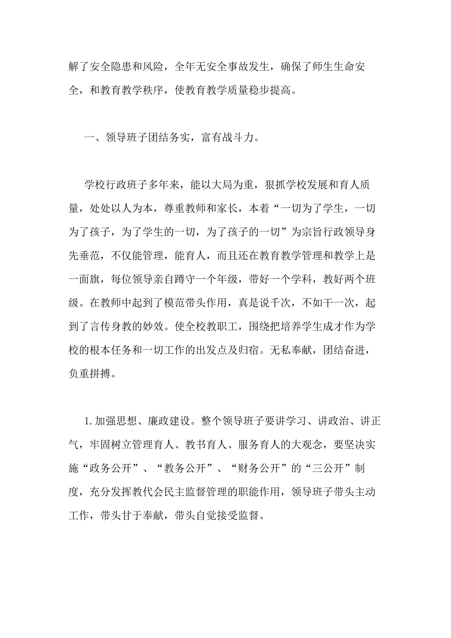 2021年学校党政领导班子述职_第2页