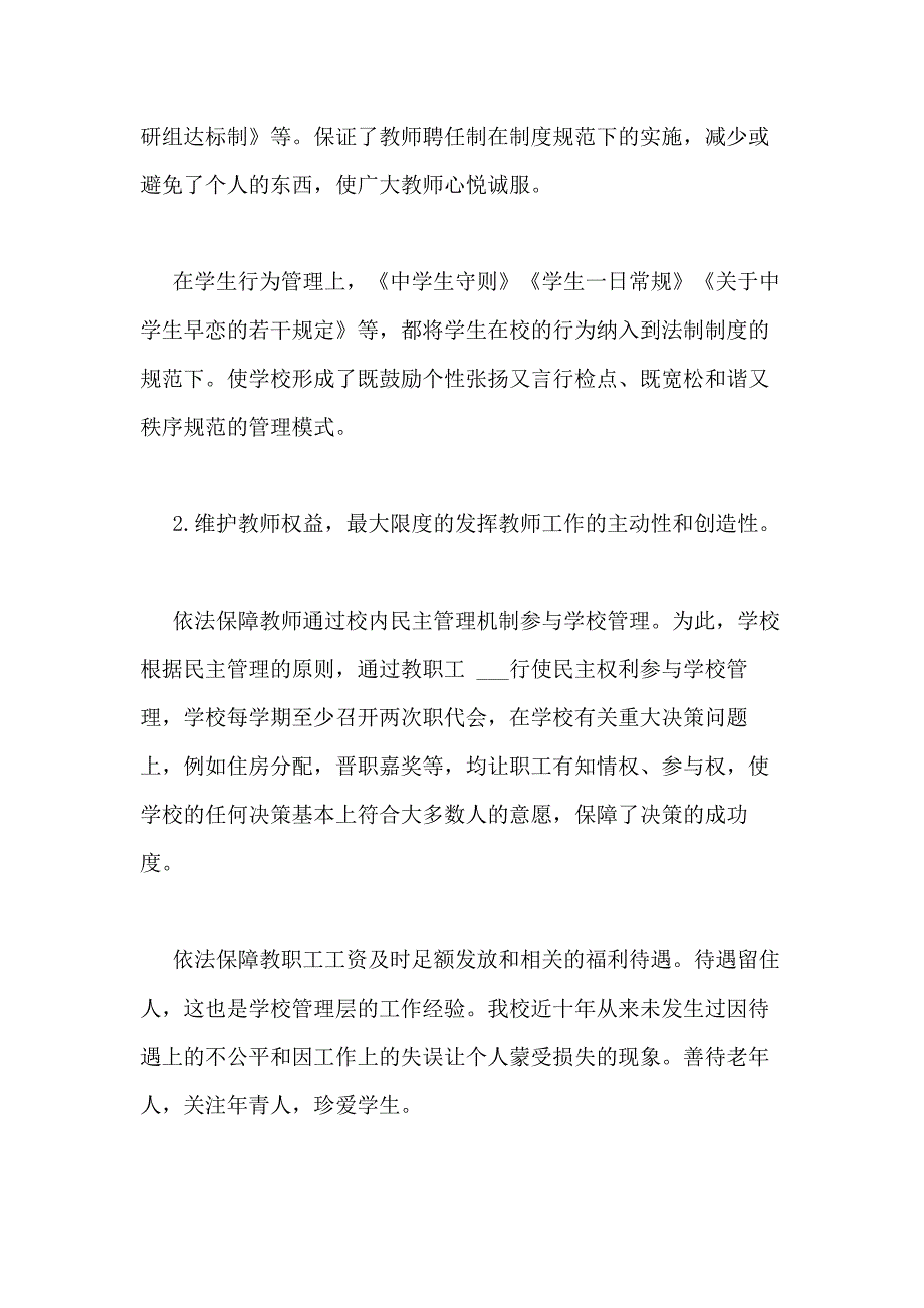 2021年学校党政领导班子述职_第4页