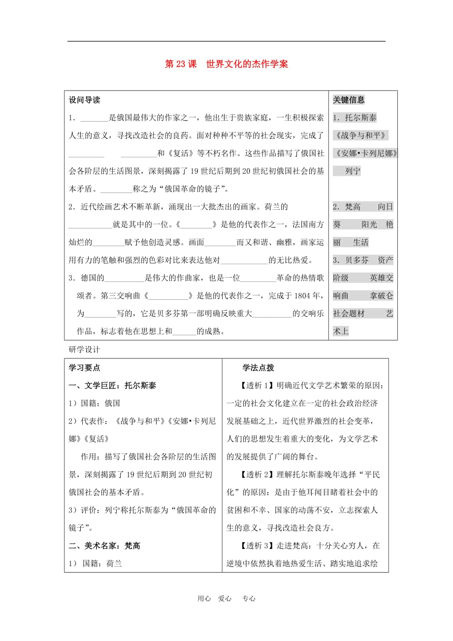 九年级历史上册 第23课 世界文化的杰作学案 人教新课标版.doc_第1页