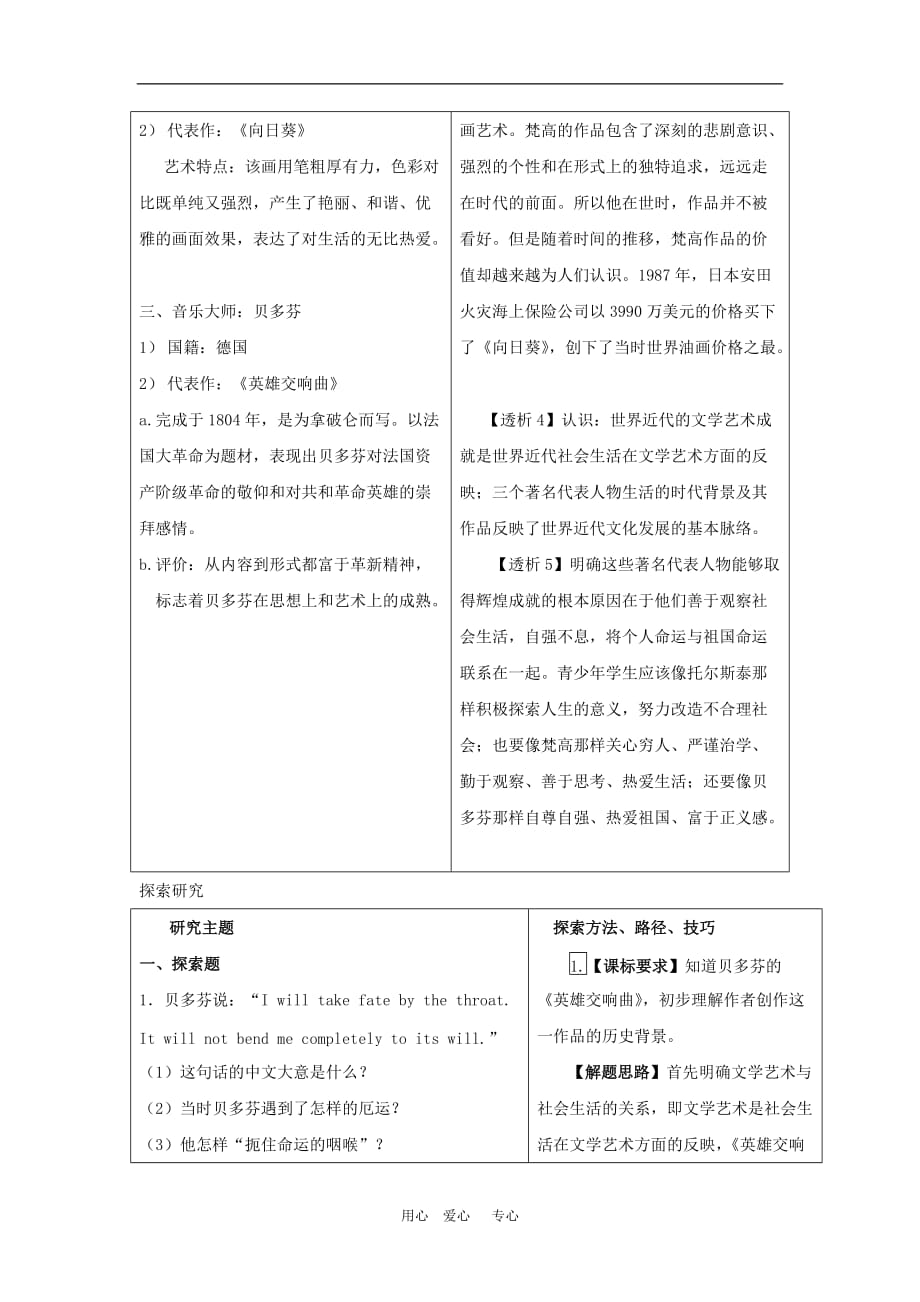 九年级历史上册 第23课 世界文化的杰作学案 人教新课标版.doc_第2页