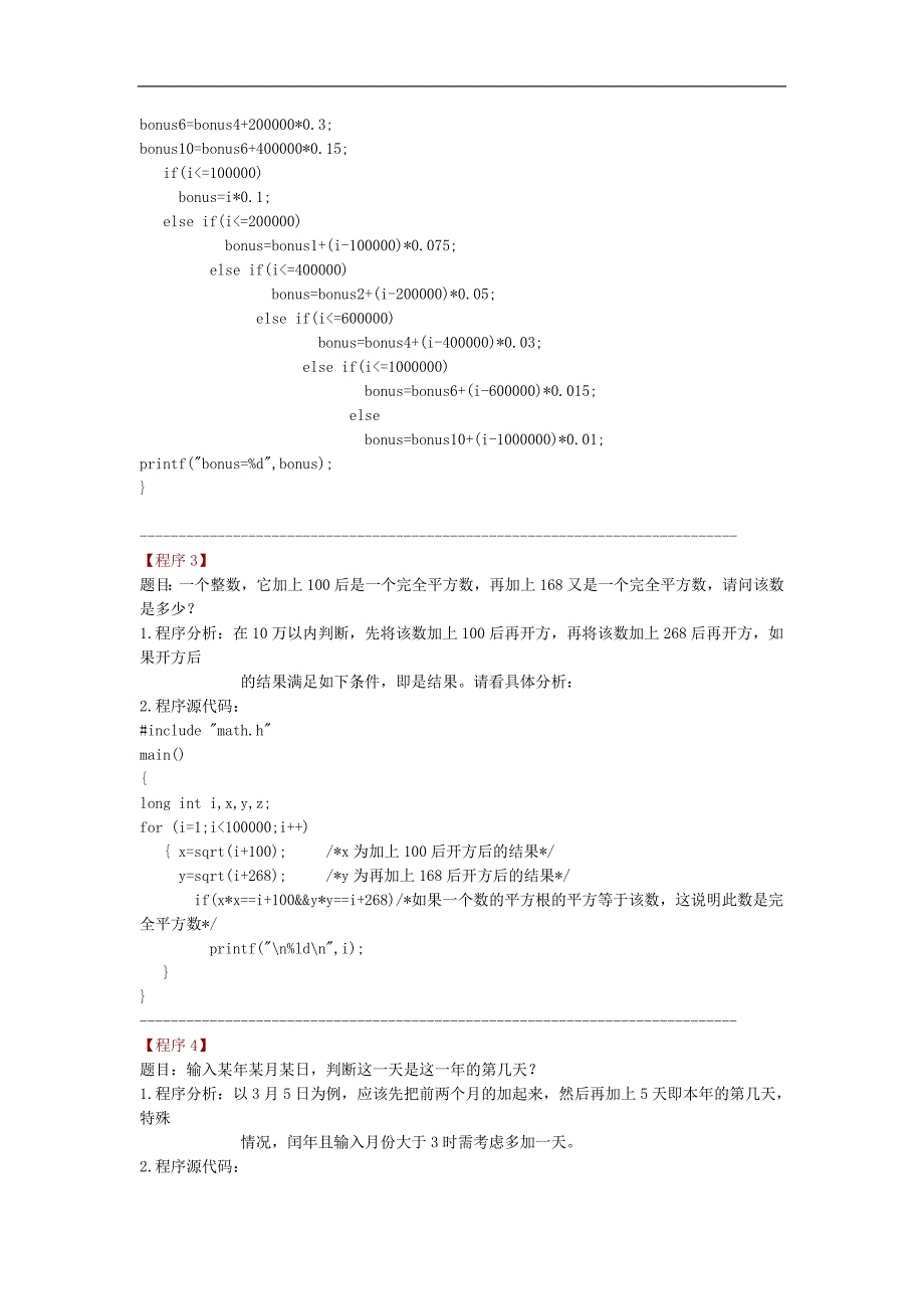 经典C语言程序设计100例1-10.doc_第2页