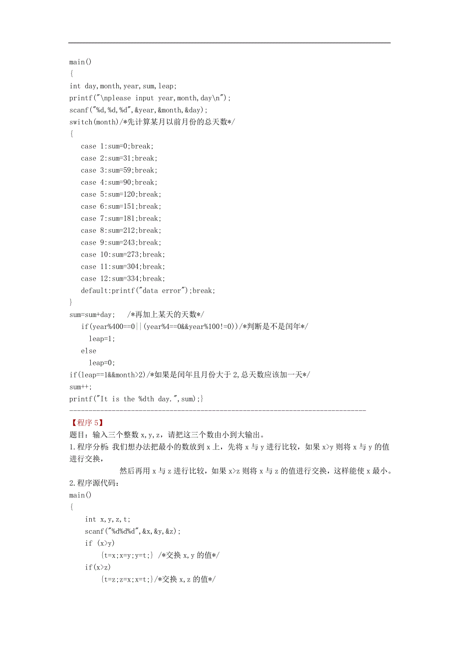 经典C语言程序设计100例1-10.doc_第3页