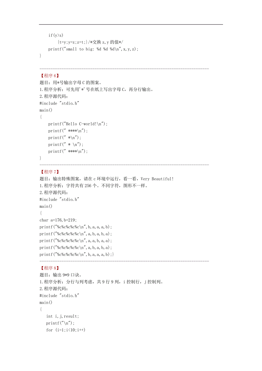 经典C语言程序设计100例1-10.doc_第4页