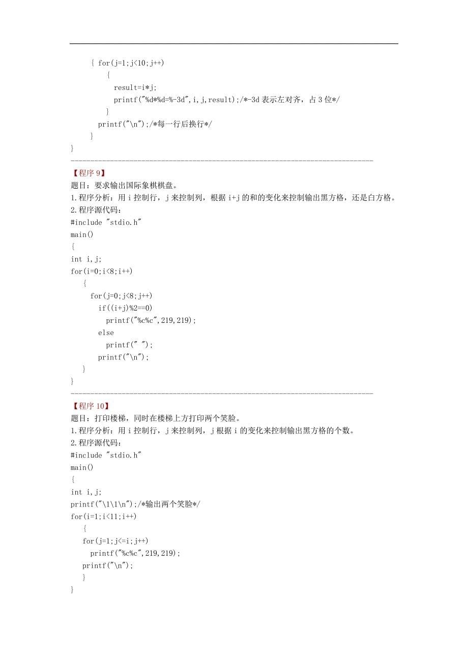 经典C语言程序设计100例1-10.doc_第5页