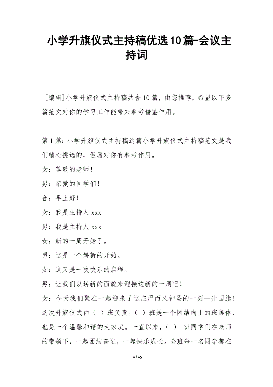 小学升旗仪式主持稿优选10篇-会议主持词_第1页