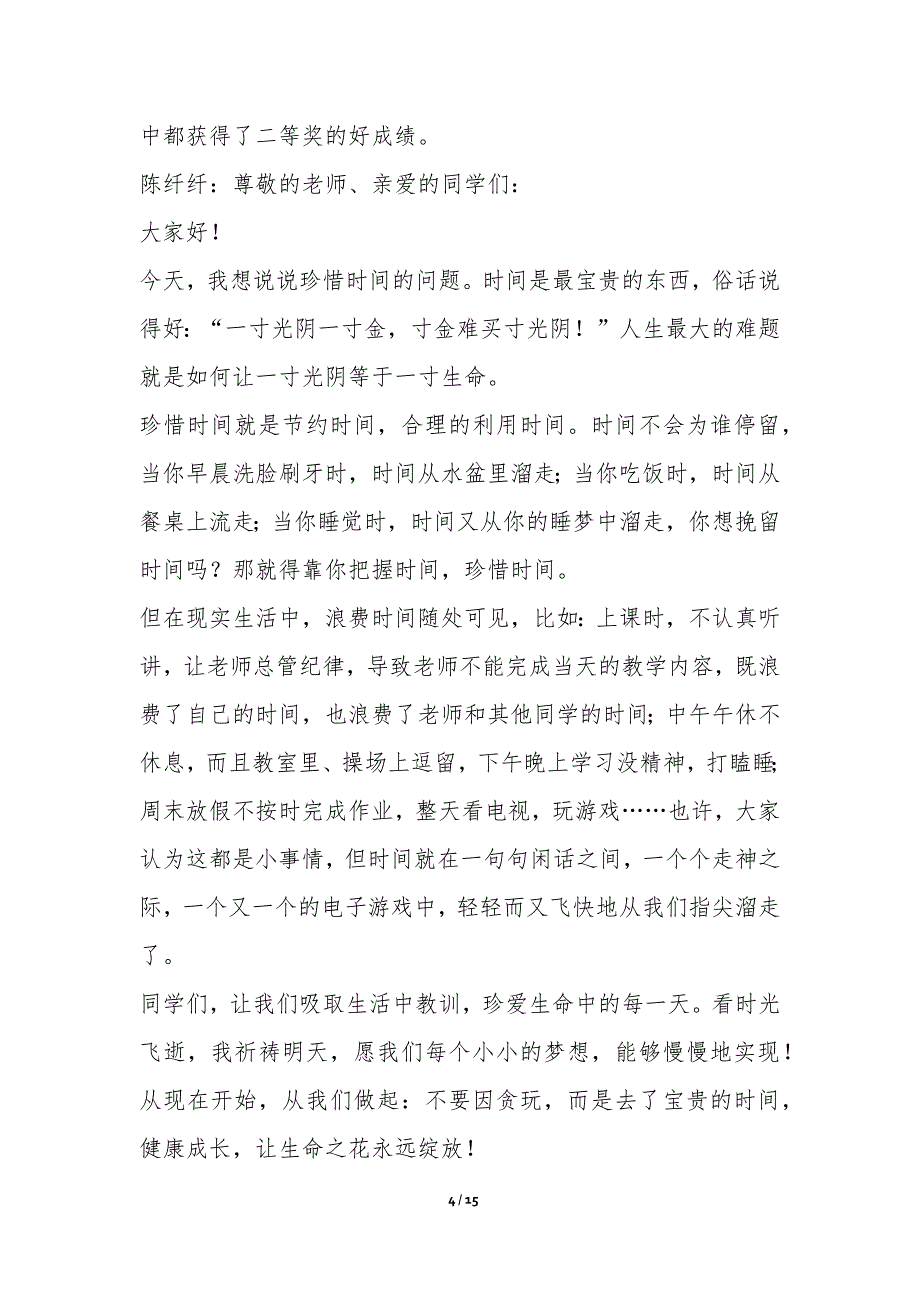 小学升旗仪式主持稿优选10篇-会议主持词_第4页